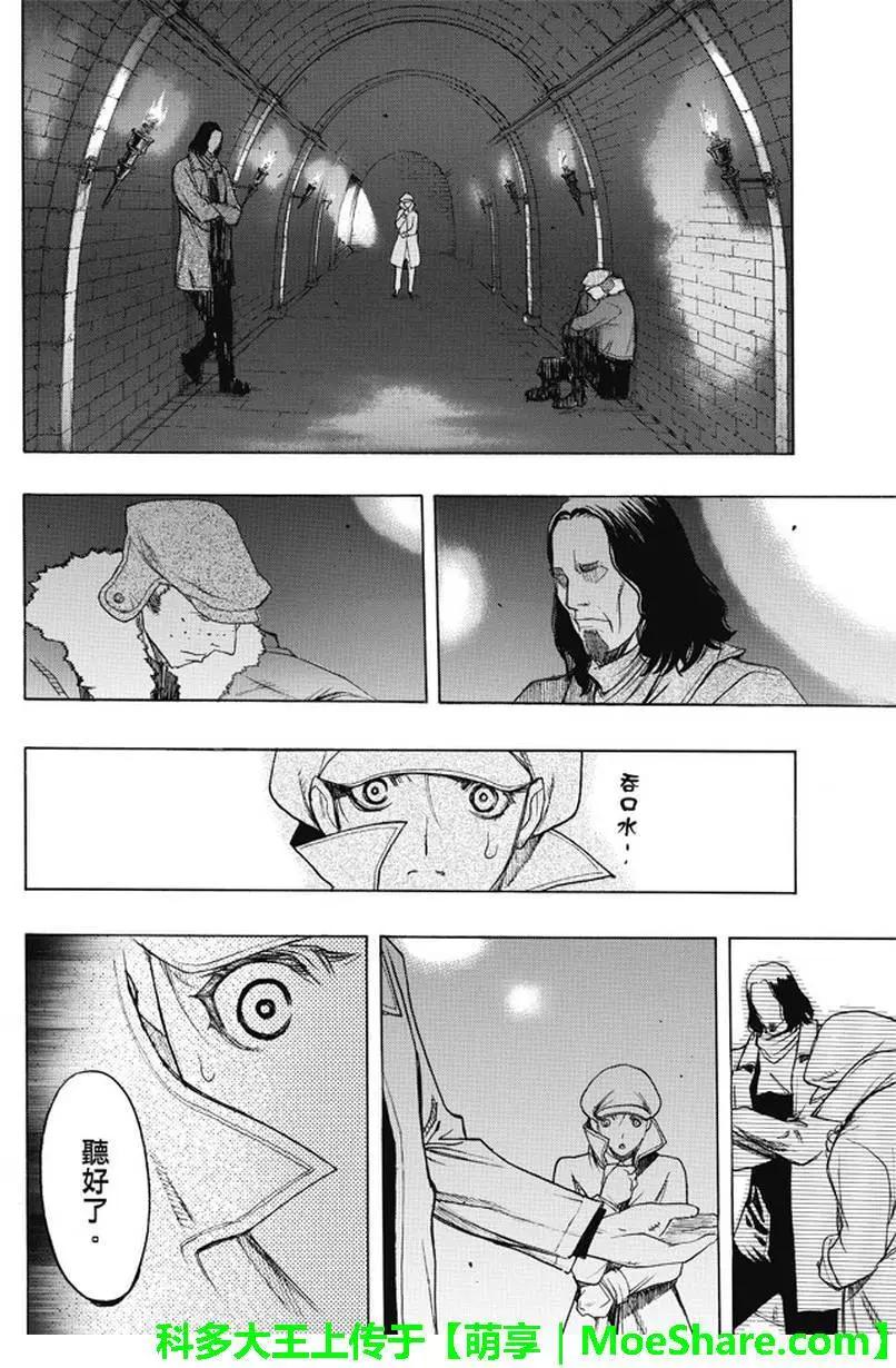 《进击的巨人Before the fall》第34回 常夜之街 第16页