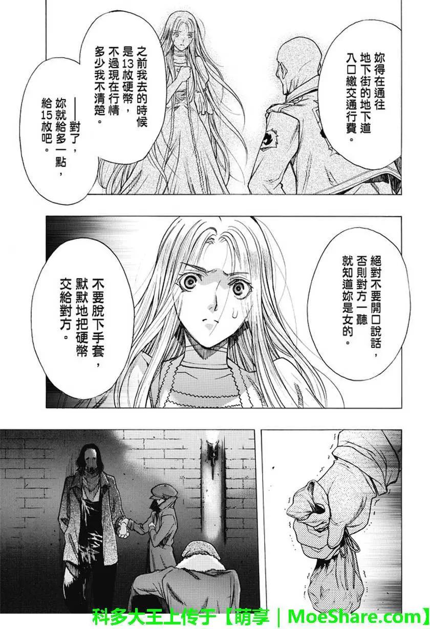 《进击的巨人Before the fall》第34回 常夜之街 第17页