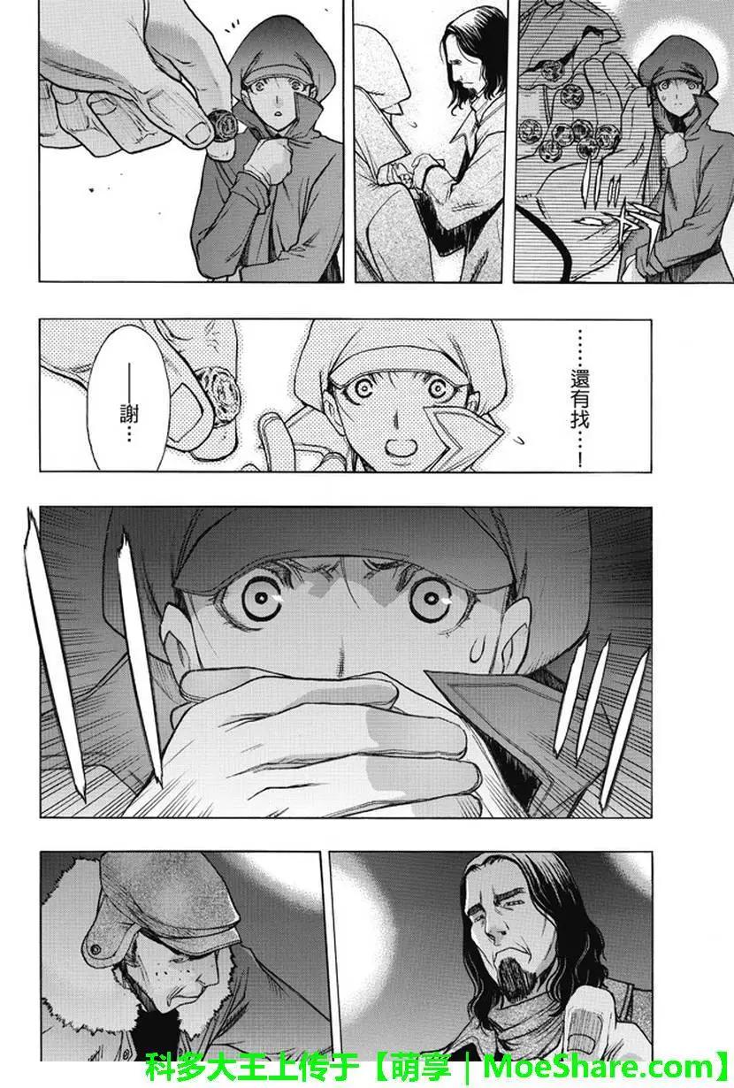 《进击的巨人Before the fall》第34回 常夜之街 第18页