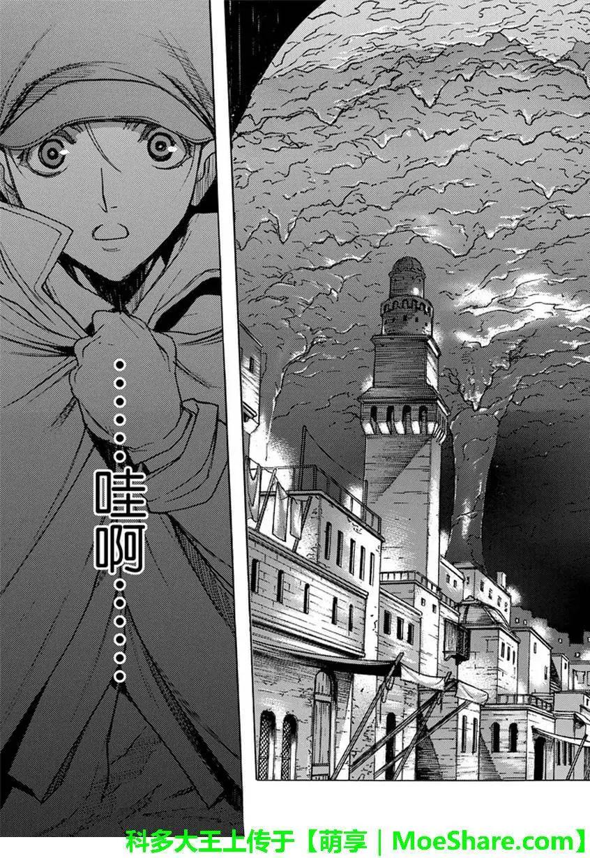 《进击的巨人Before the fall》第34回 常夜之街 第23页