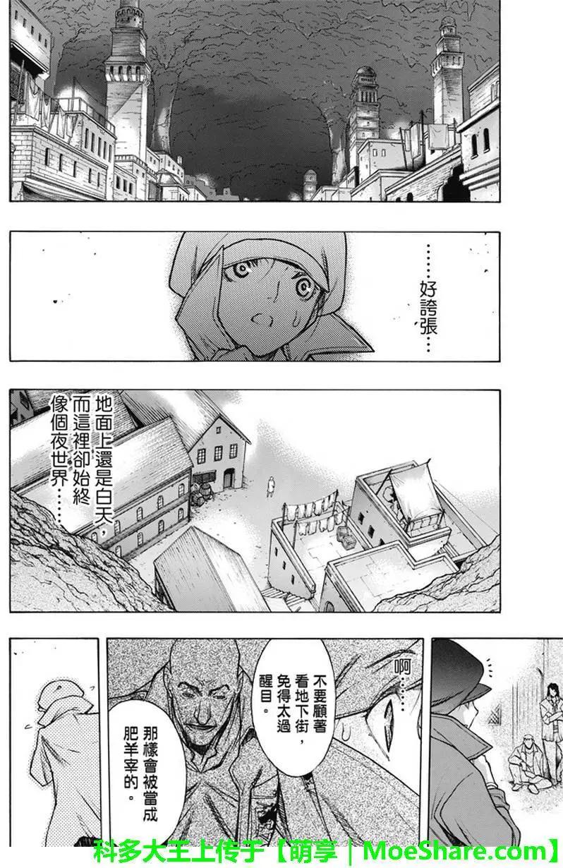 《进击的巨人Before the fall》第34回 常夜之街 第24页