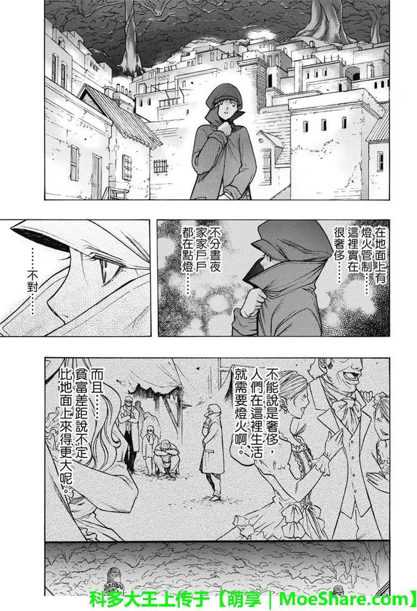 《进击的巨人Before the fall》第34回 常夜之街 第25页