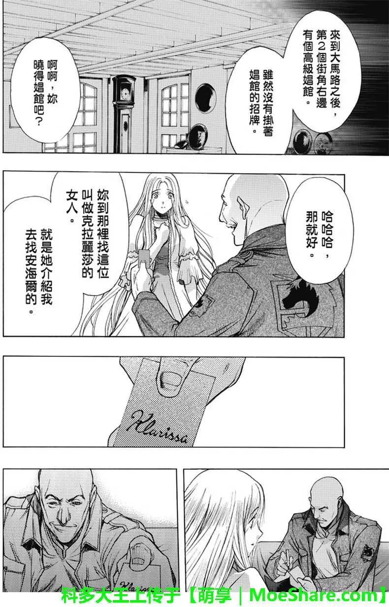 《进击的巨人Before the fall》第34回 常夜之街 第26页