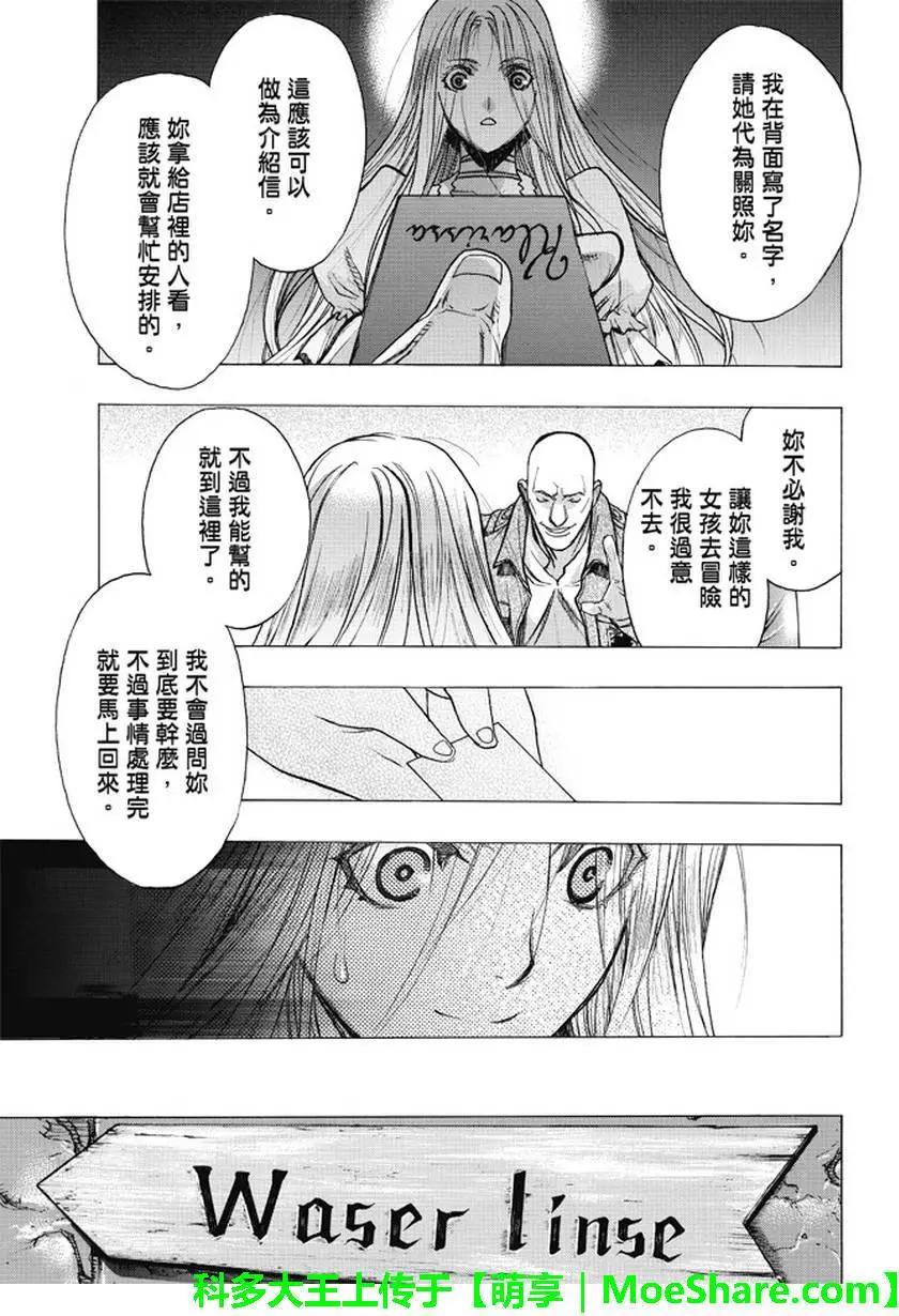 《进击的巨人Before the fall》第34回 常夜之街 第27页
