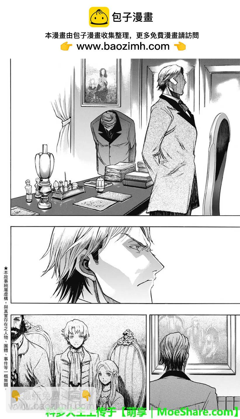 《进击的巨人Before the fall》第34回 常夜之街 第2页