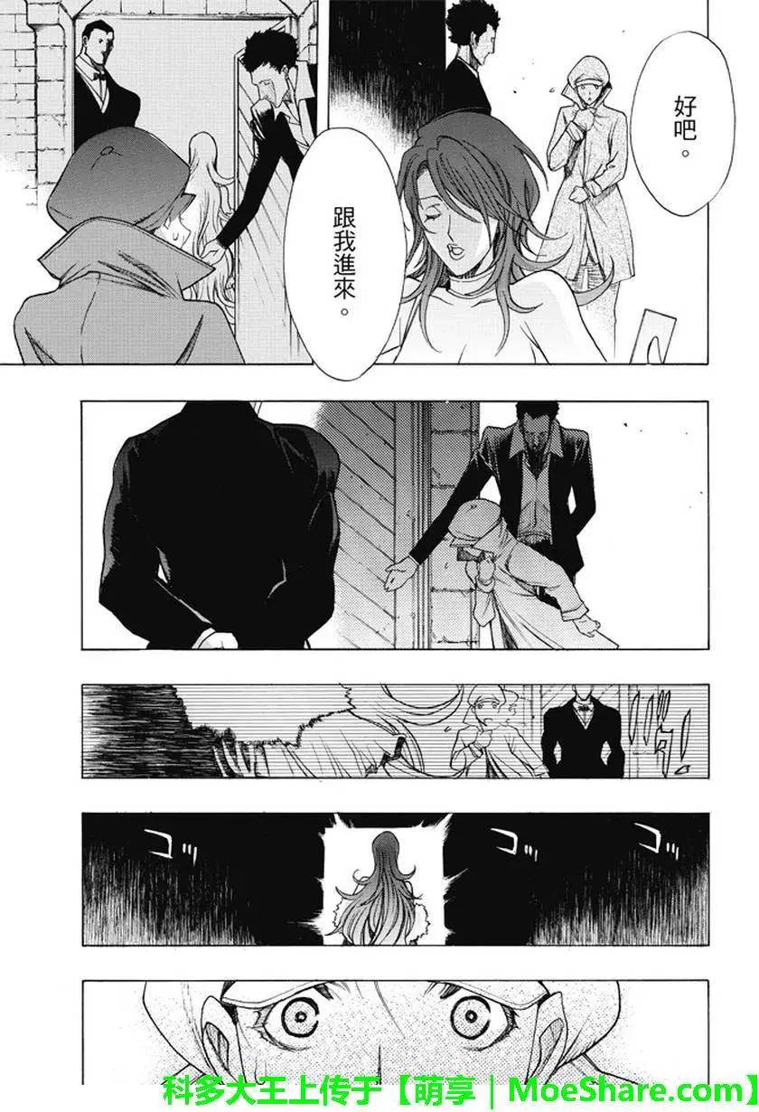 《进击的巨人Before the fall》第34回 常夜之街 第31页