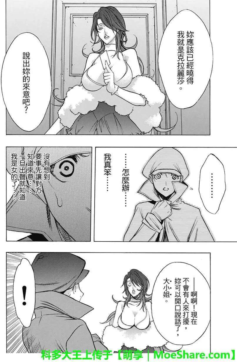 《进击的巨人Before the fall》第34回 常夜之街 第34页