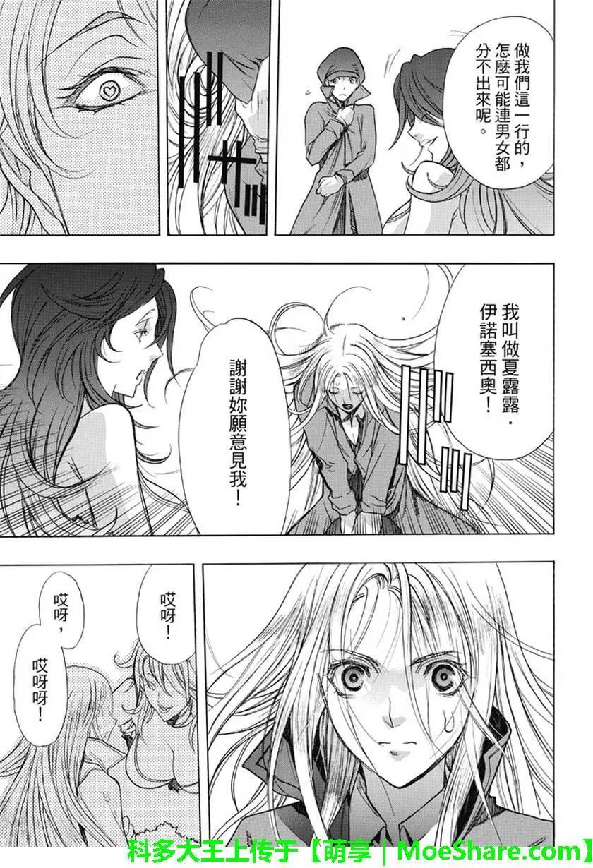 《进击的巨人Before the fall》第34回 常夜之街 第35页