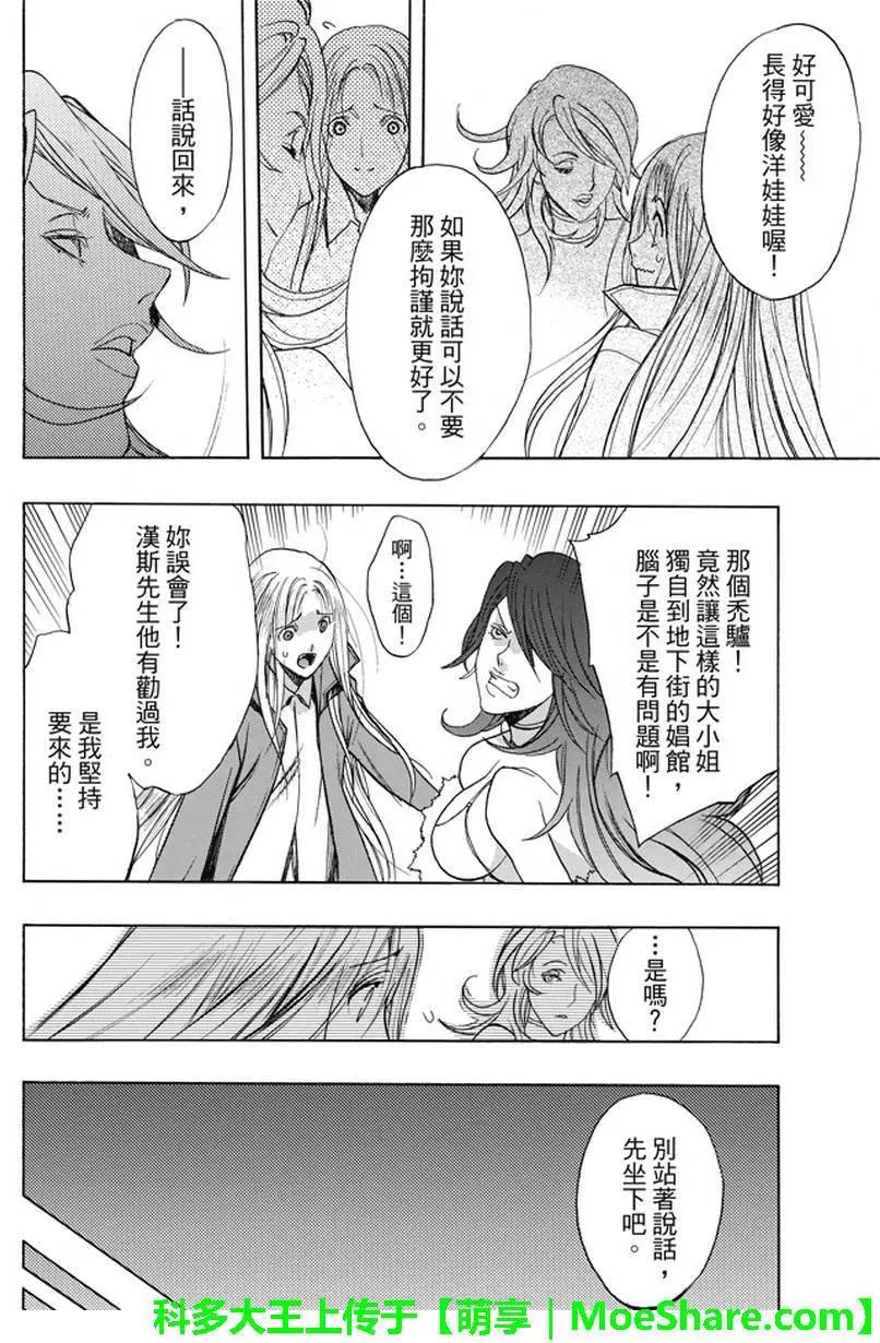 《进击的巨人Before the fall》第34回 常夜之街 第36页