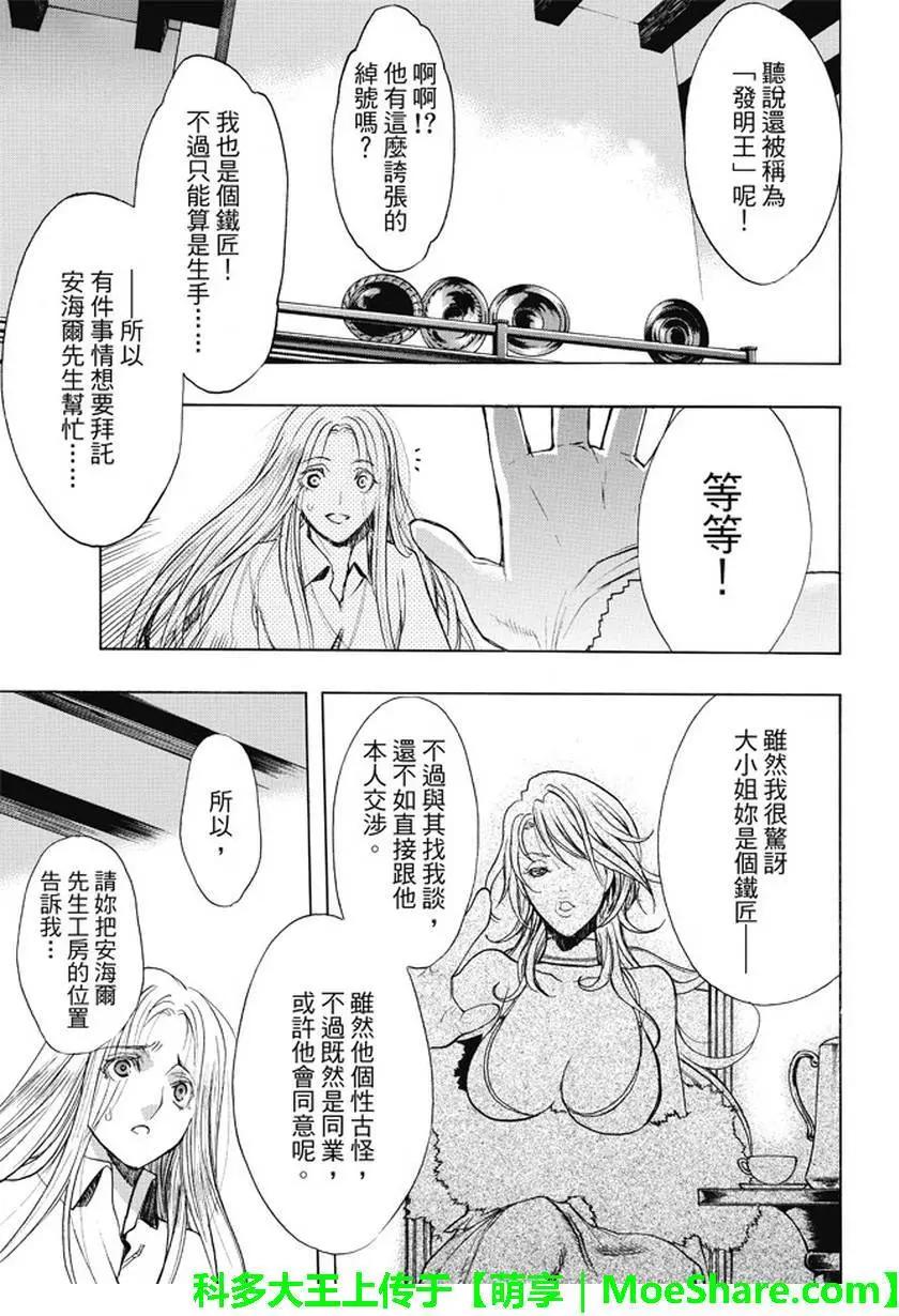 《进击的巨人Before the fall》第34回 常夜之街 第39页