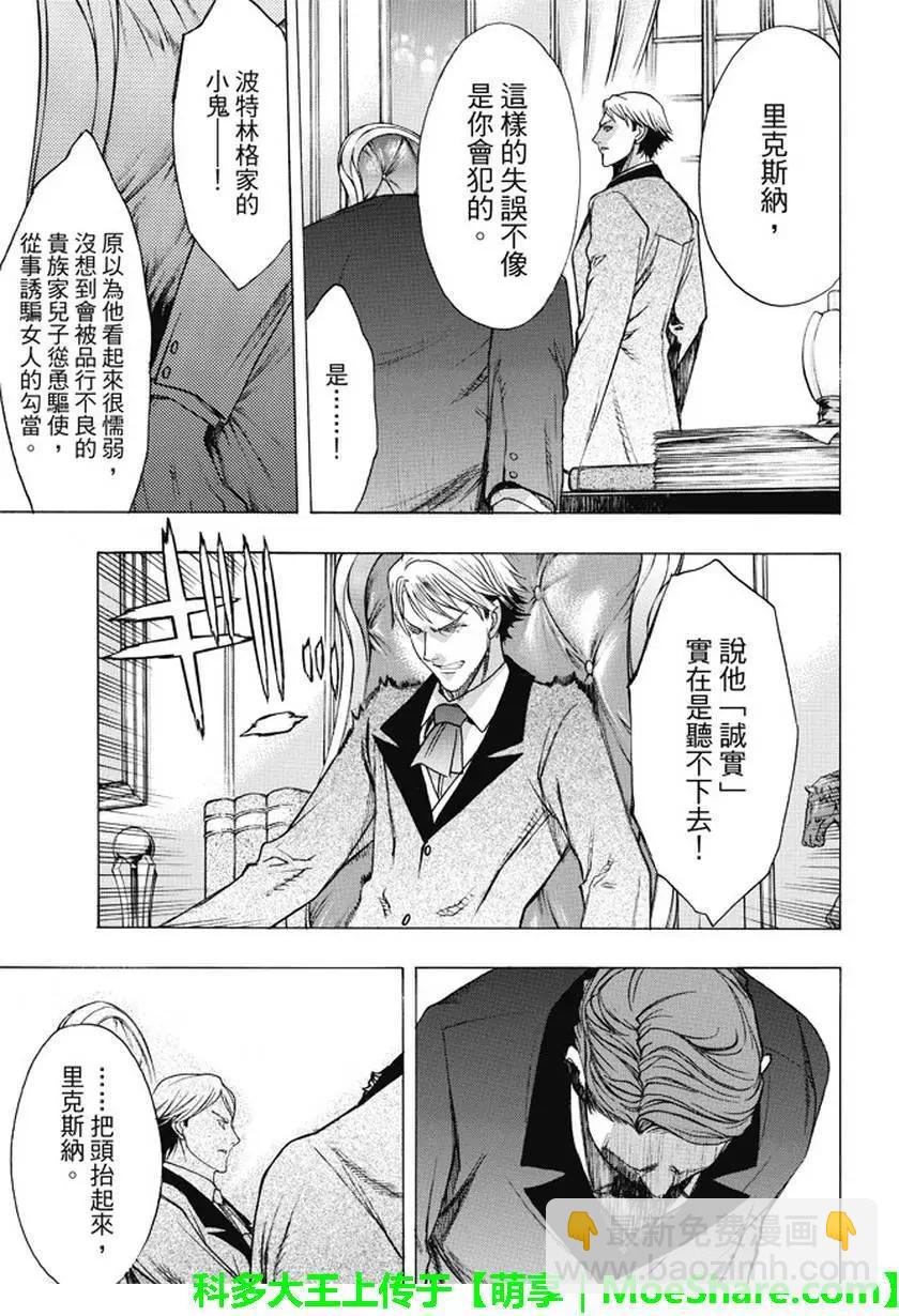 《进击的巨人Before the fall》第34回 常夜之街 第3页