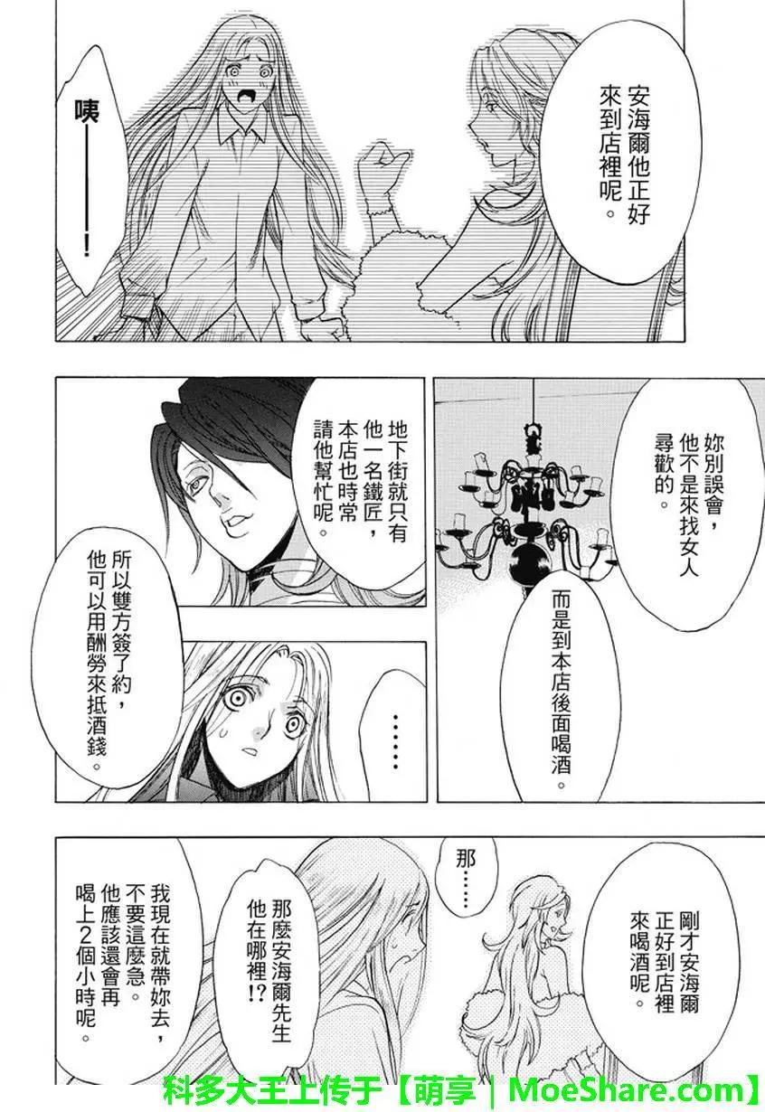 《进击的巨人Before the fall》第34回 常夜之街 第40页