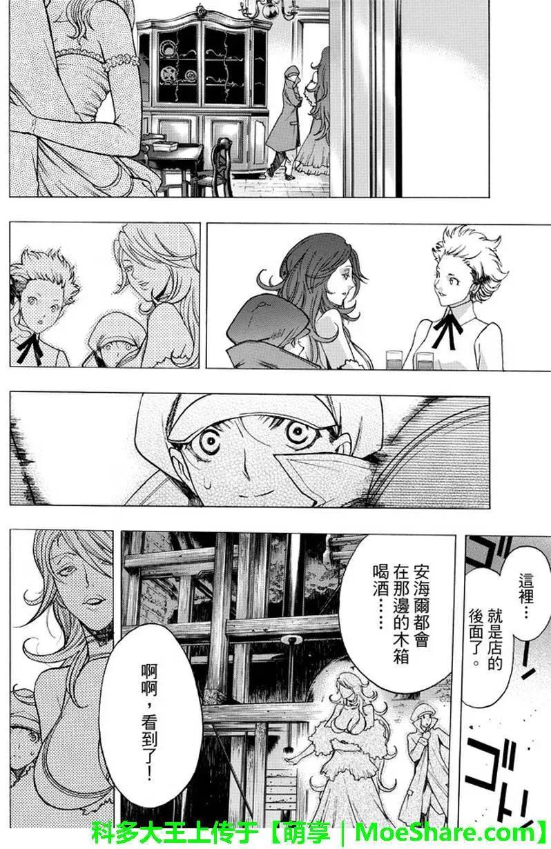 《进击的巨人Before the fall》第34回 常夜之街 第42页