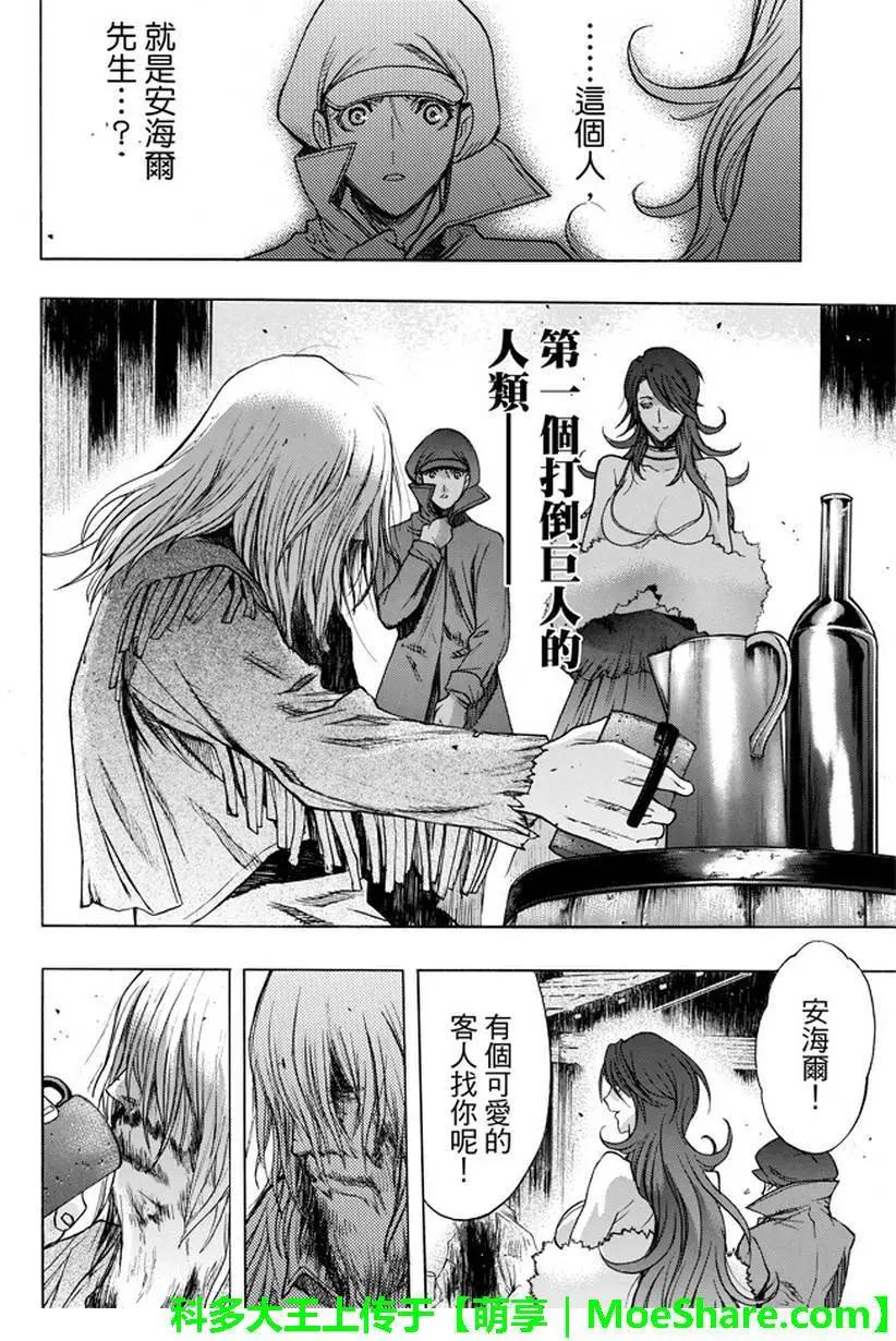 《进击的巨人Before the fall》第34回 常夜之街 第44页