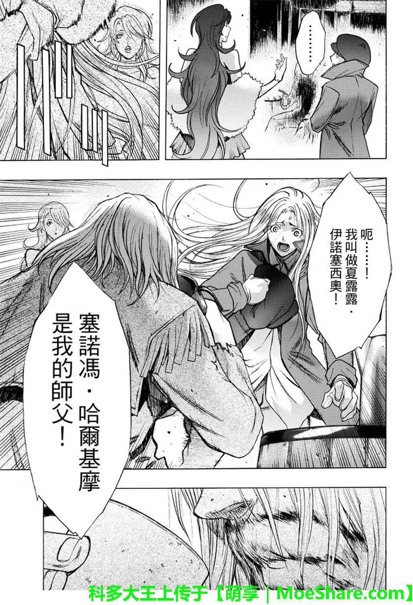 《进击的巨人Before the fall》第34回 常夜之街 第45页