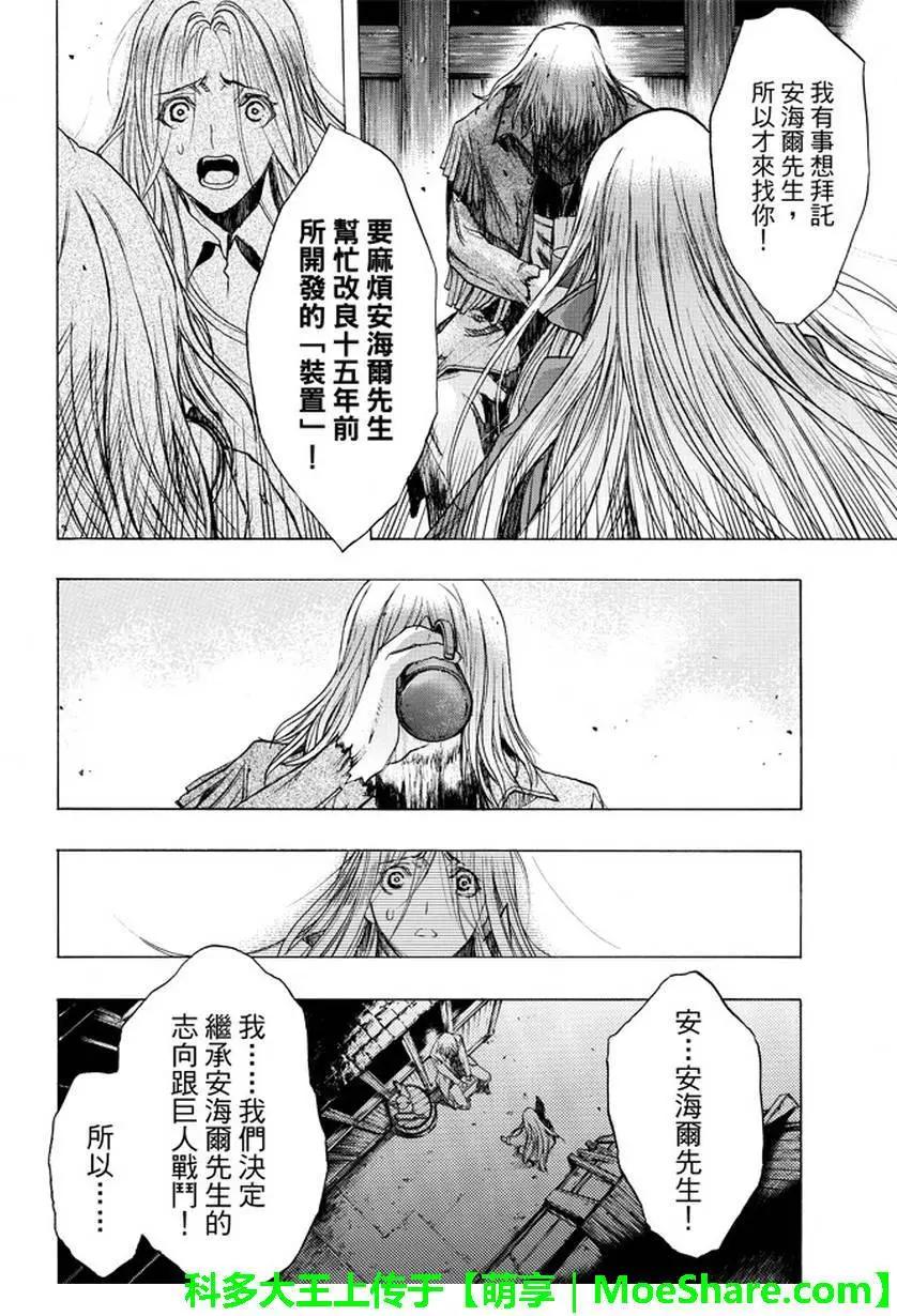《进击的巨人Before the fall》第34回 常夜之街 第46页