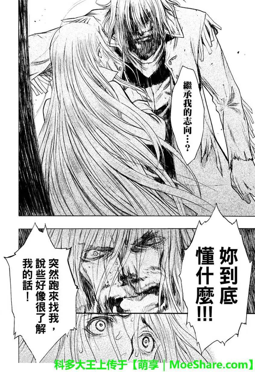 《进击的巨人Before the fall》第34回 常夜之街 第48页
