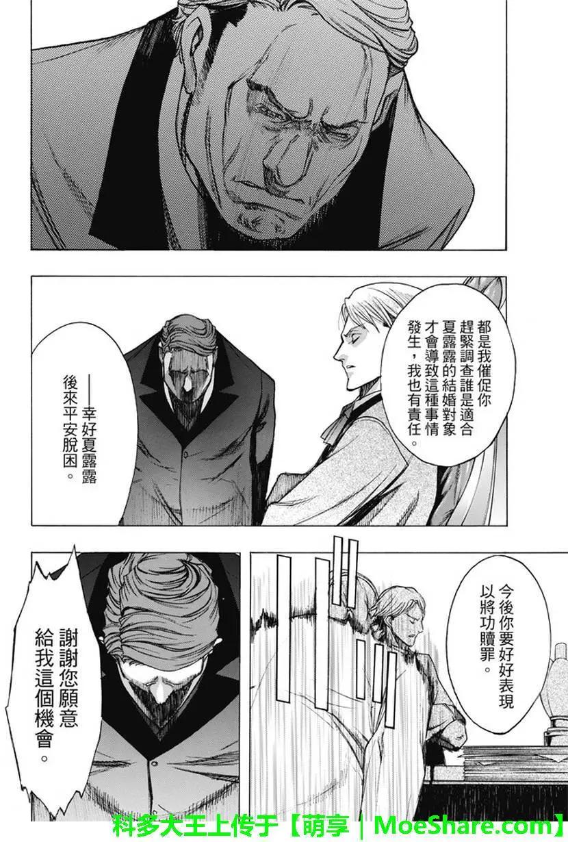 《进击的巨人Before the fall》第34回 常夜之街 第4页