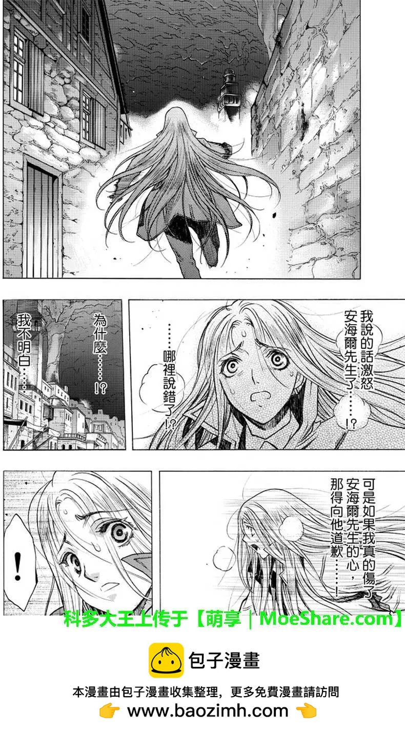 《进击的巨人Before the fall》第34回 常夜之街 第50页