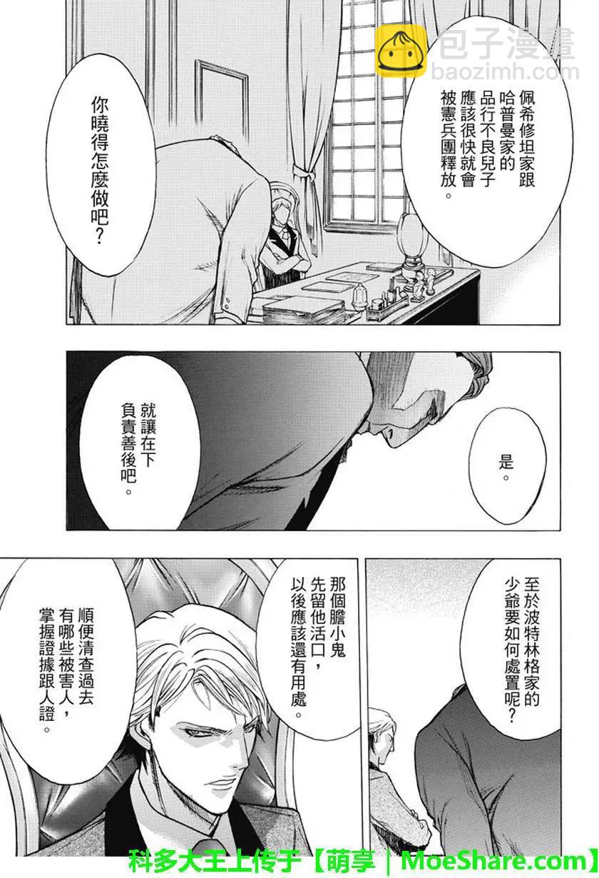 《进击的巨人Before the fall》第34回 常夜之街 第5页