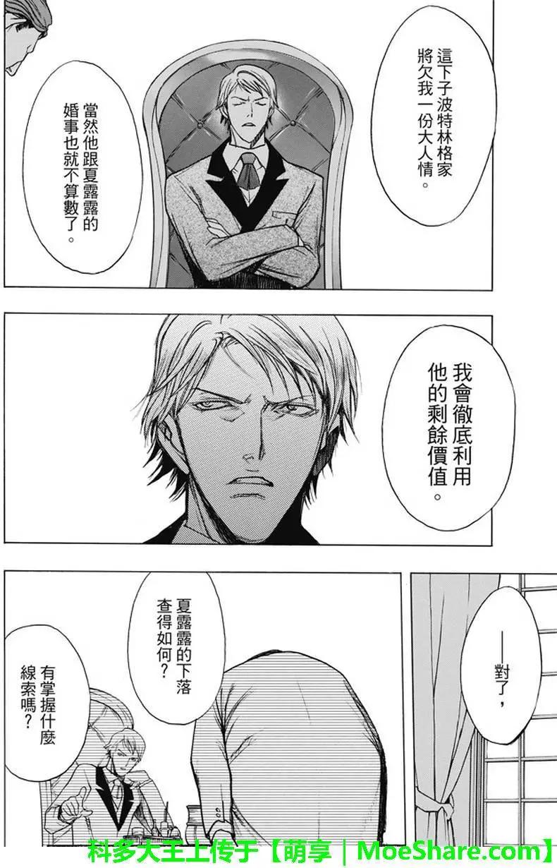 《进击的巨人Before the fall》第34回 常夜之街 第6页