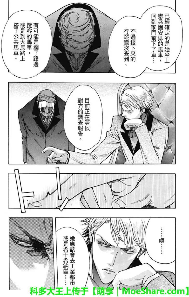 《进击的巨人Before the fall》第34回 常夜之街 第7页