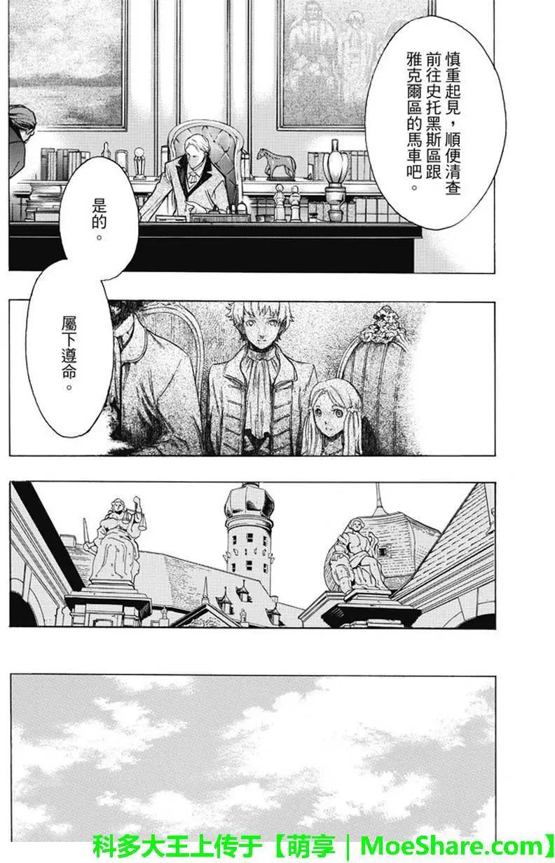 《进击的巨人Before the fall》第34回 常夜之街 第8页
