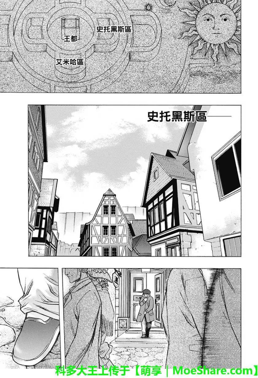 《进击的巨人Before the fall》第34回 常夜之街 第9页