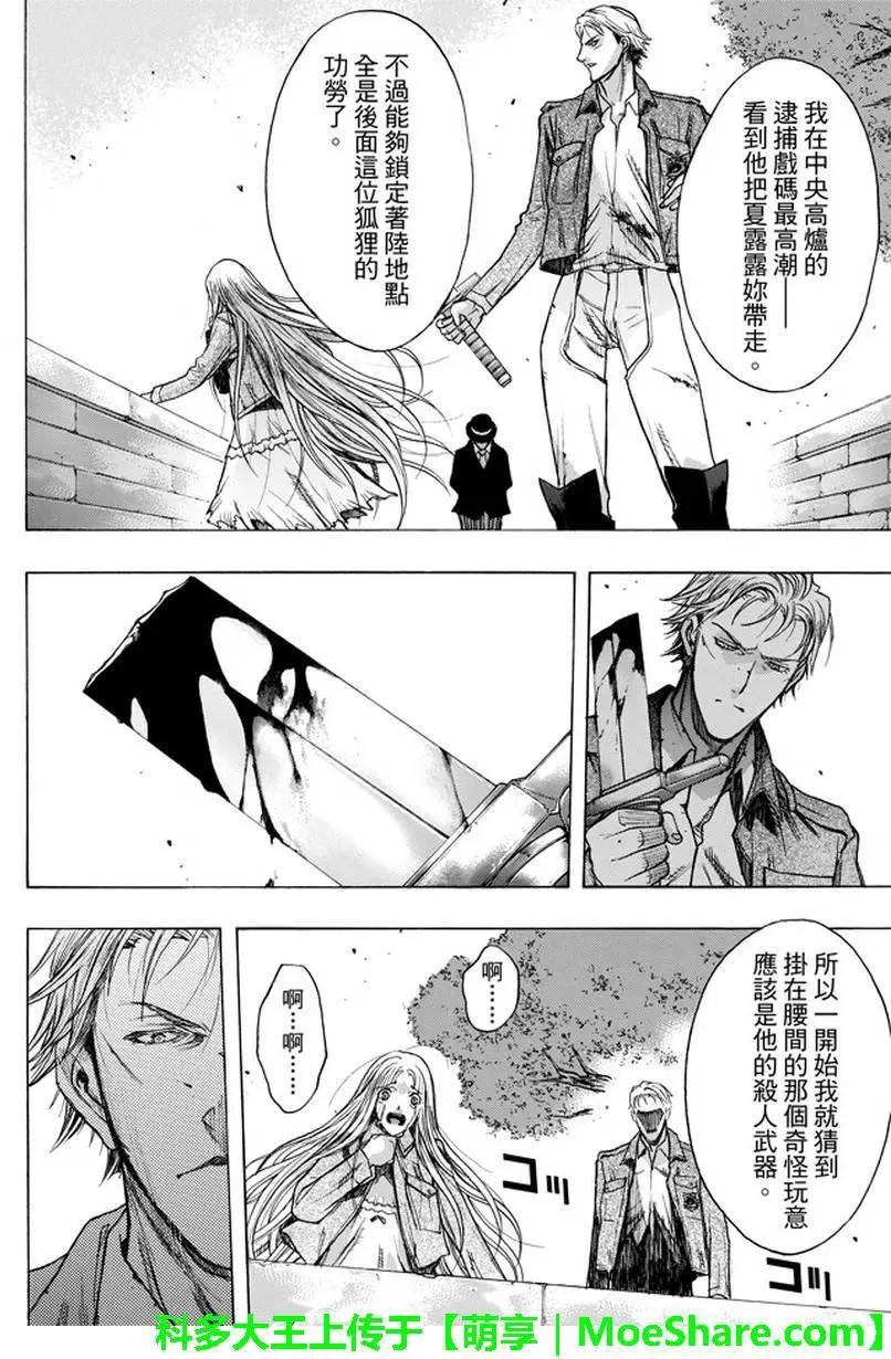 《进击的巨人Before the fall》第32回 第16页