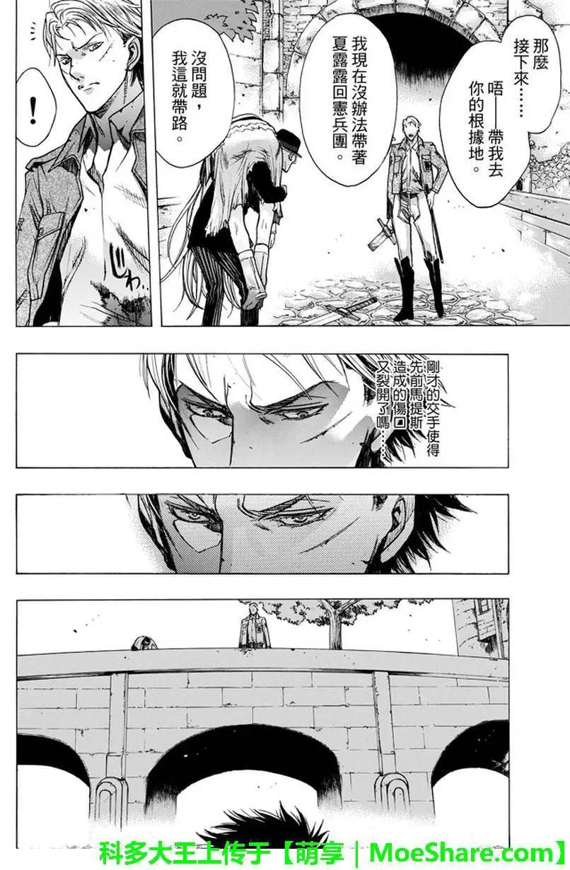 《进击的巨人Before the fall》第32回 第18页