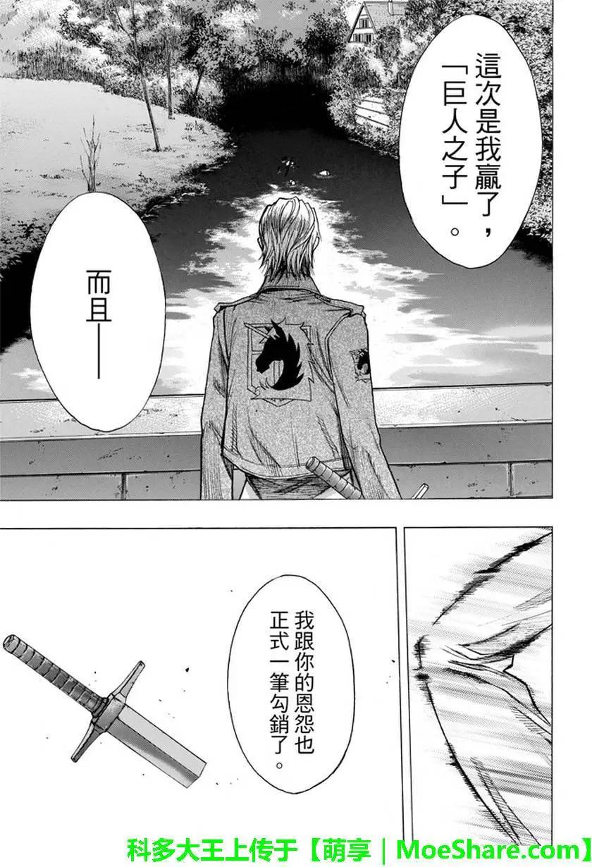 《进击的巨人Before the fall》第32回 第19页