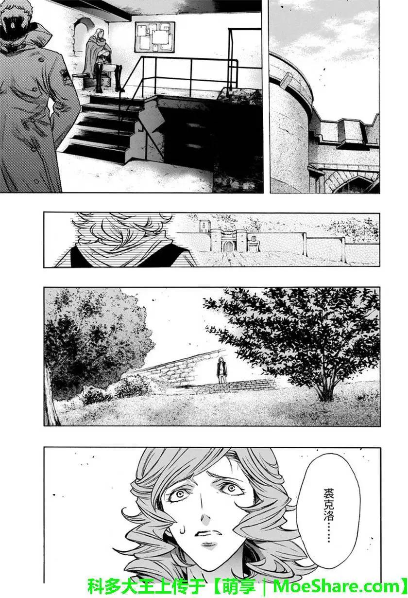 《进击的巨人Before the fall》第32回 第21页