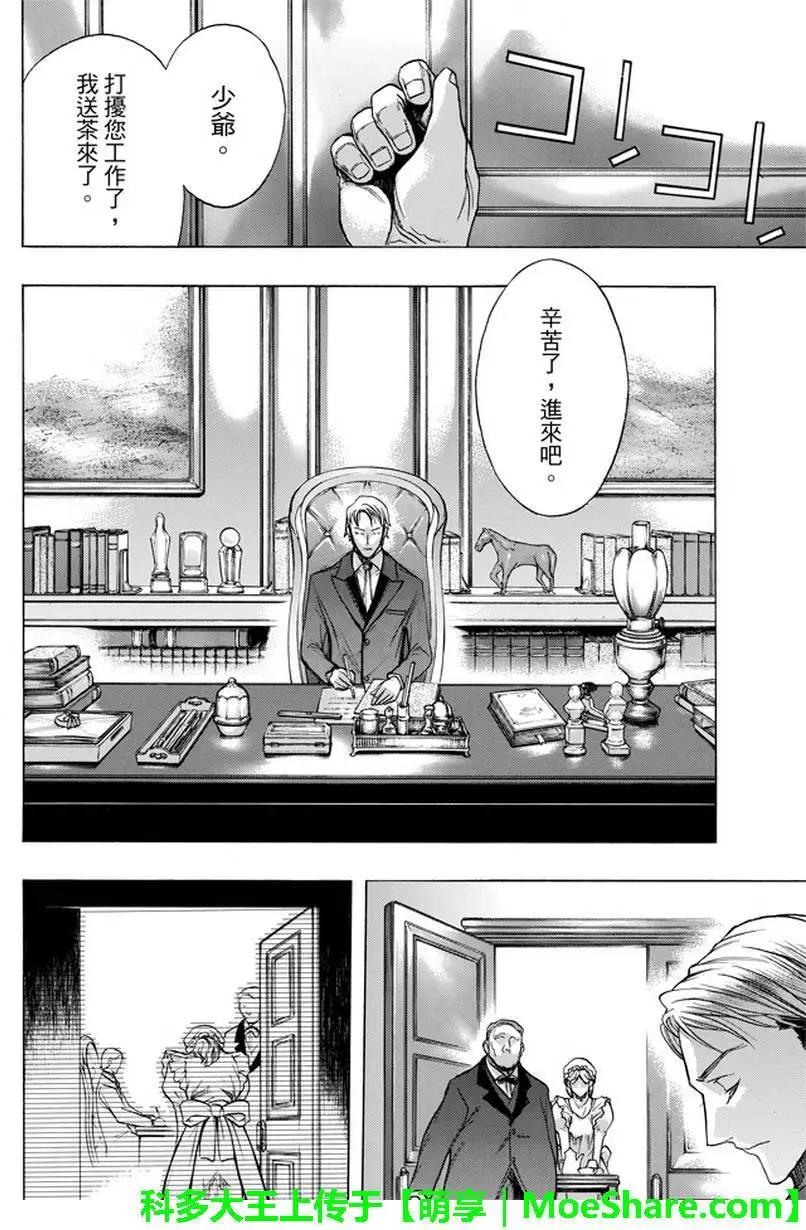 《进击的巨人Before the fall》第32回 第26页