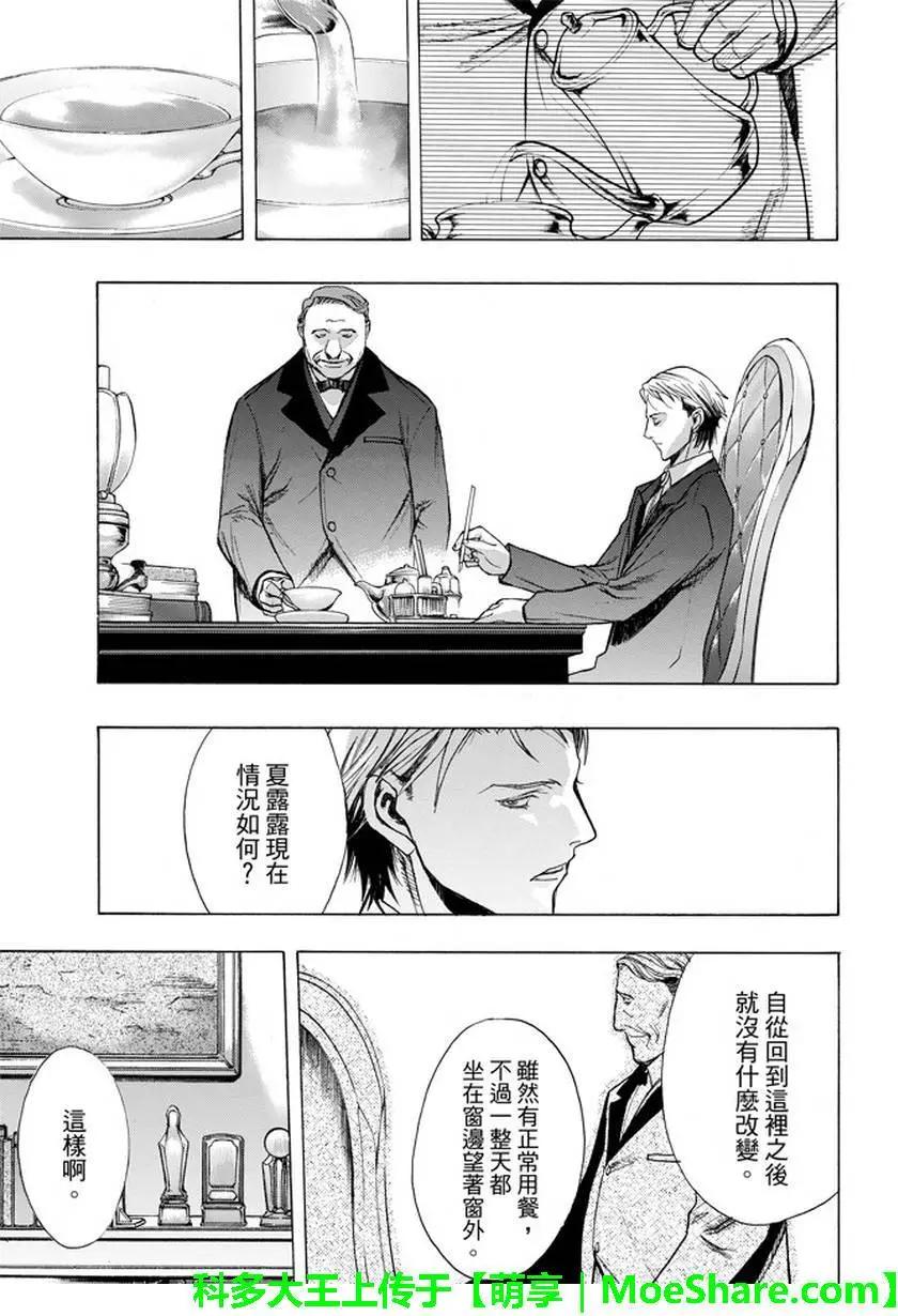 《进击的巨人Before the fall》第32回 第27页