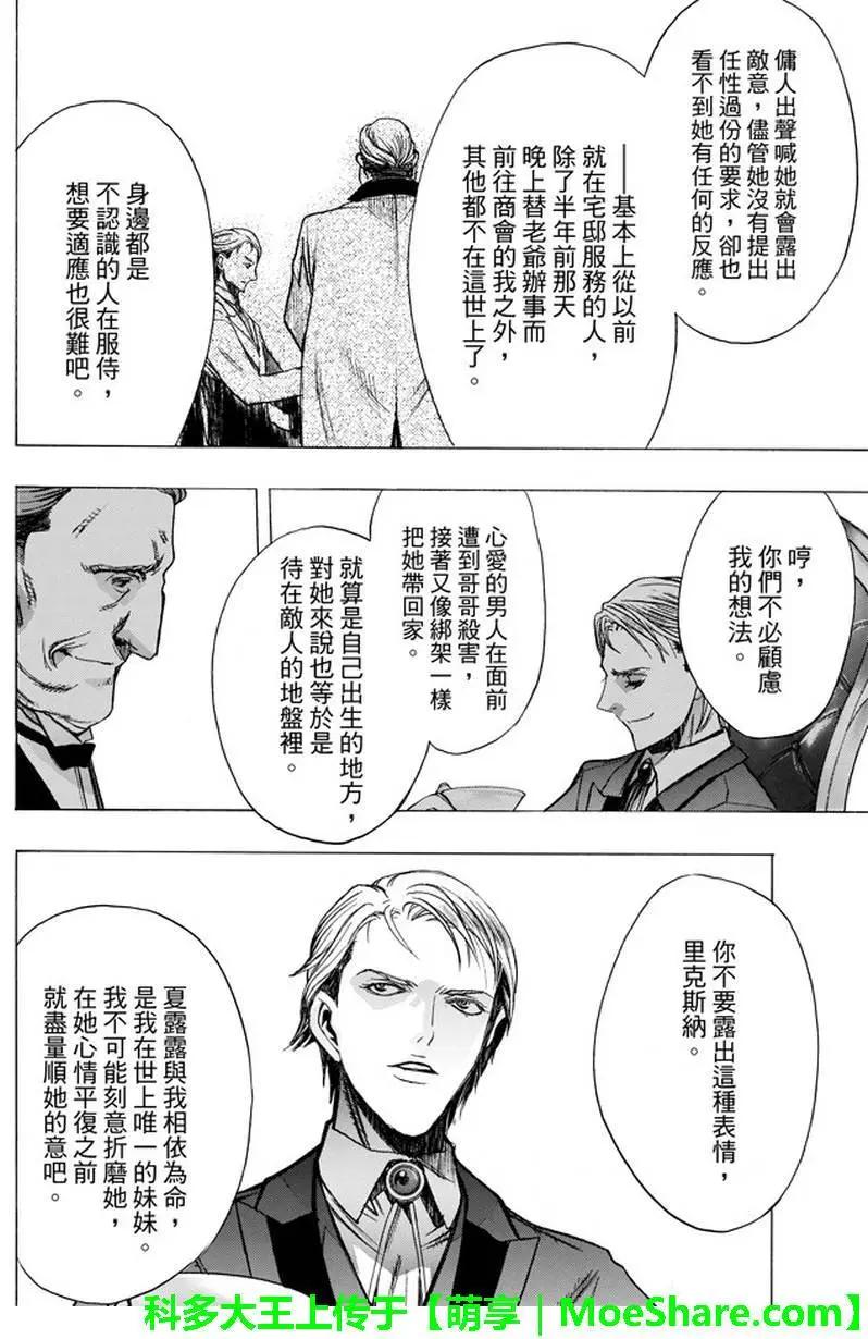 《进击的巨人Before the fall》第32回 第28页