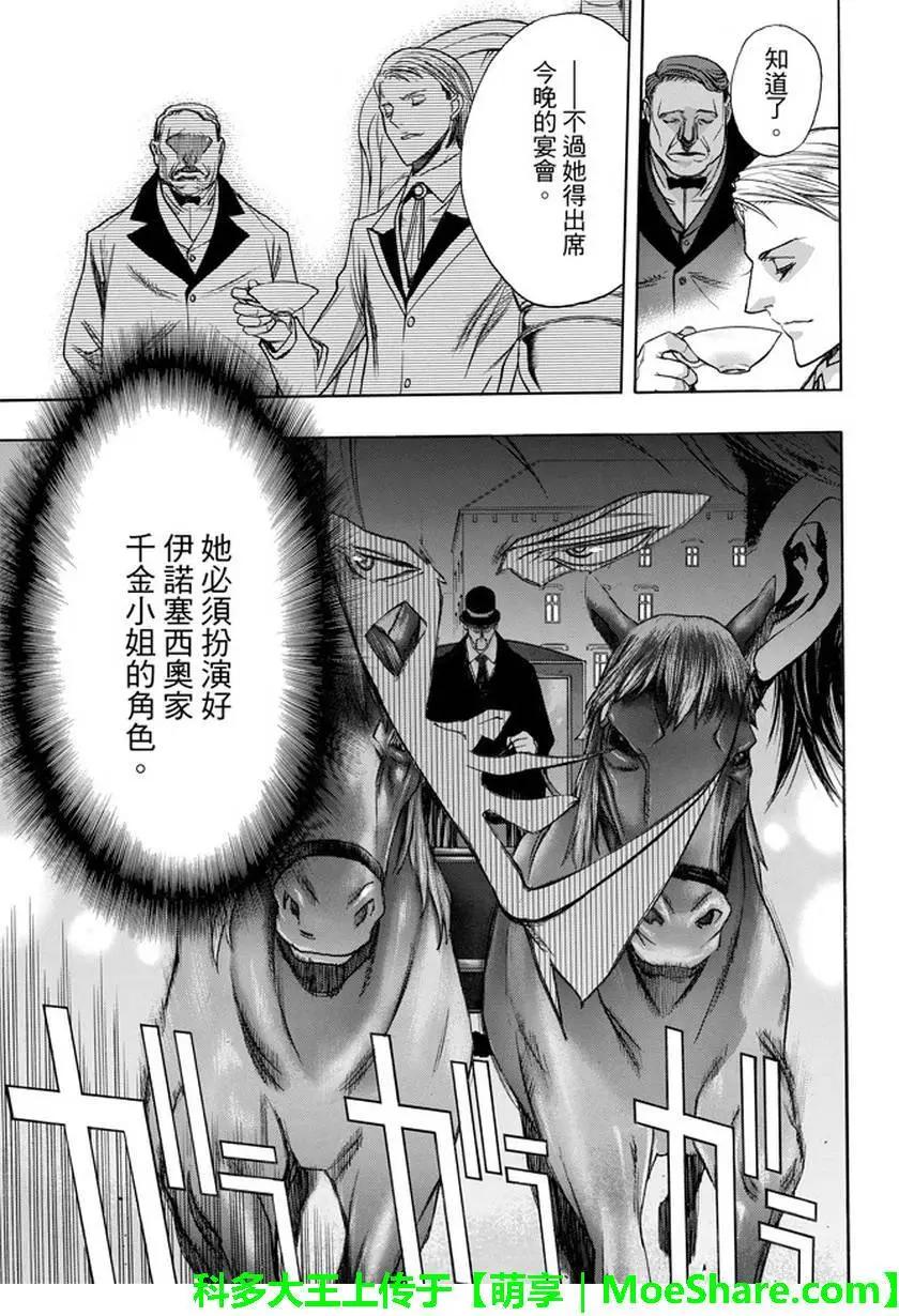 《进击的巨人Before the fall》第32回 第29页