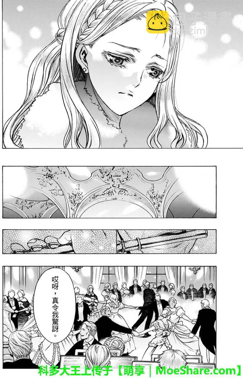 《进击的巨人Before the fall》第32回 第32页