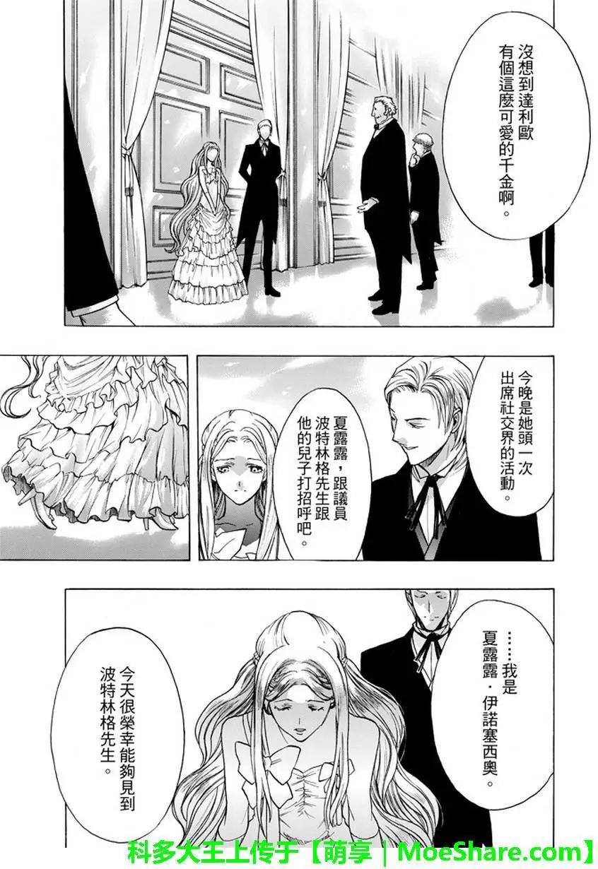 《进击的巨人Before the fall》第32回 第33页