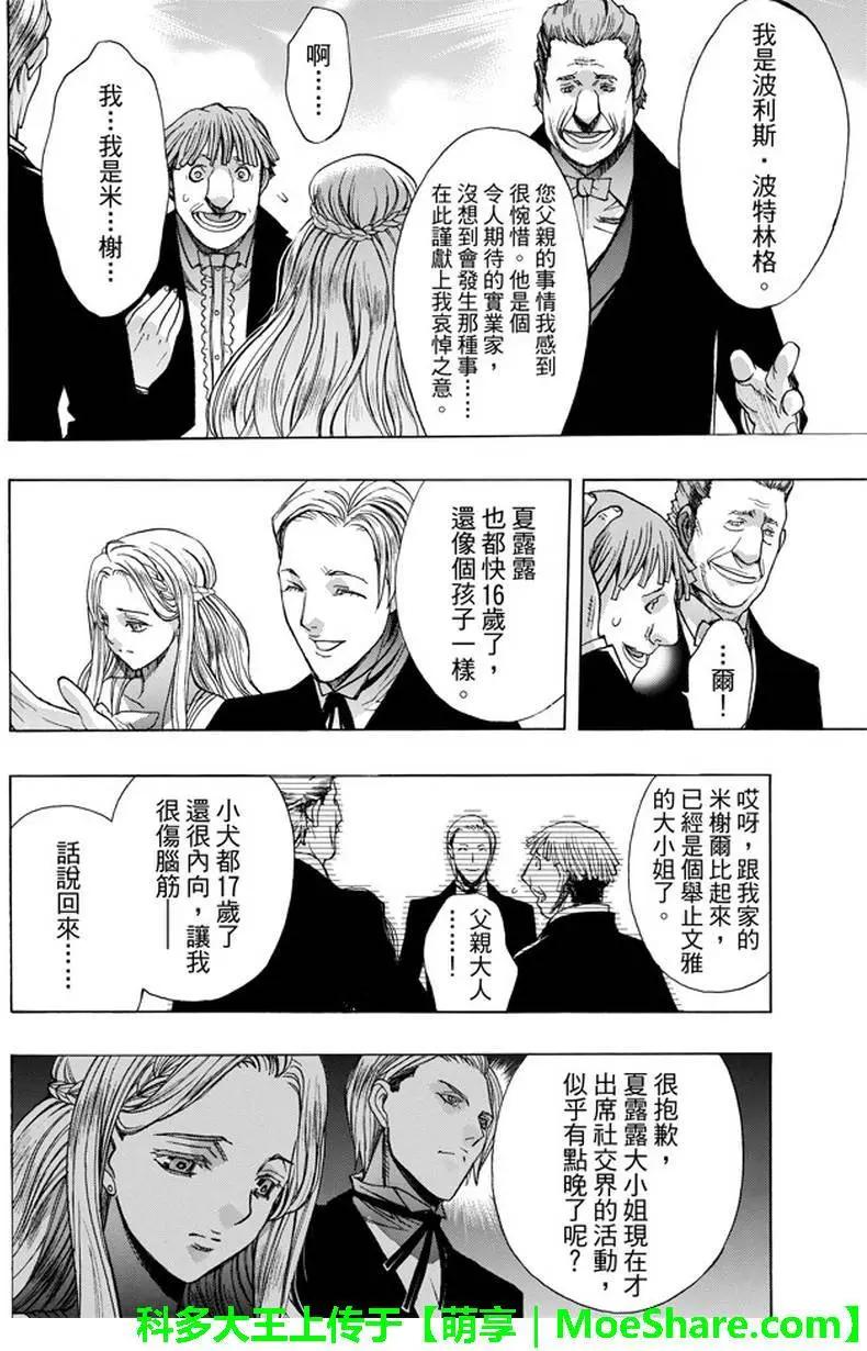 《进击的巨人Before the fall》第32回 第34页