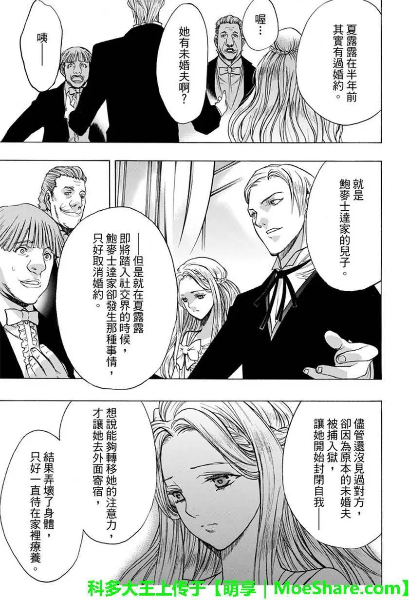 《进击的巨人Before the fall》第32回 第35页