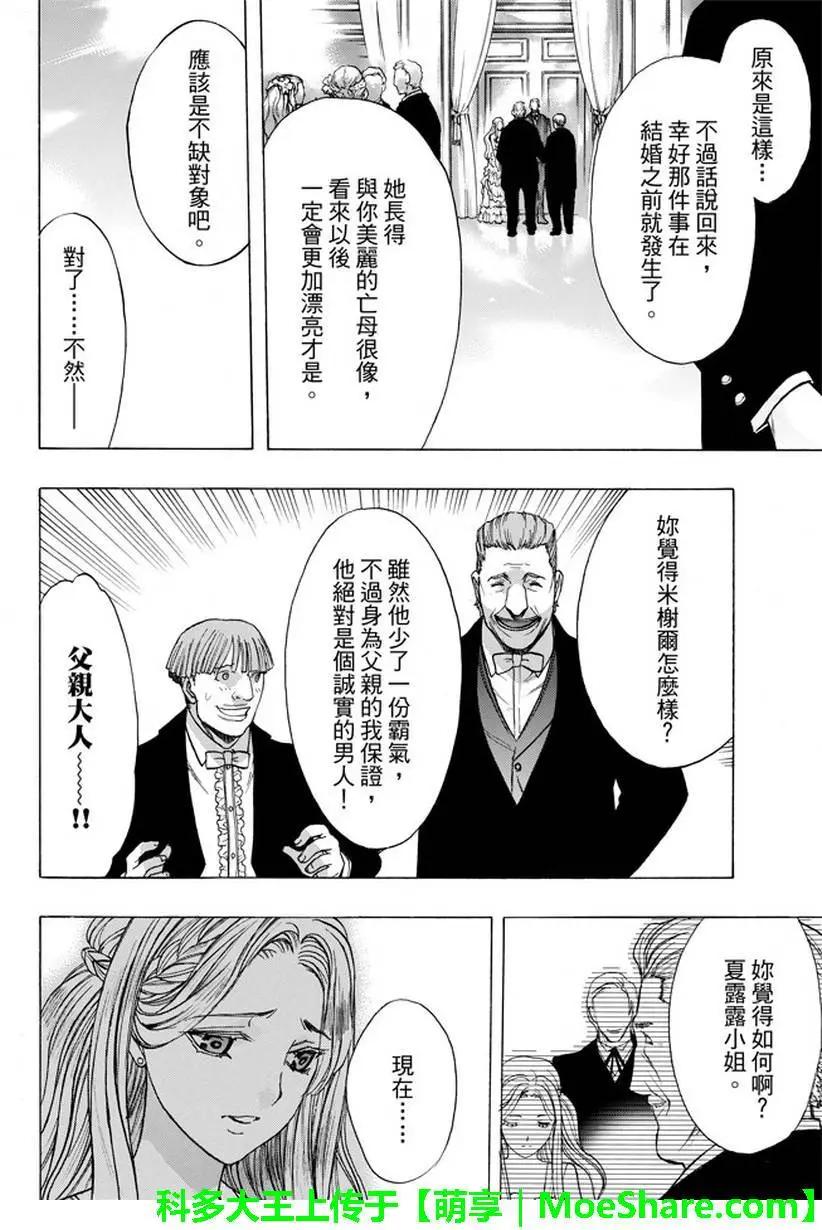 《进击的巨人Before the fall》第32回 第36页