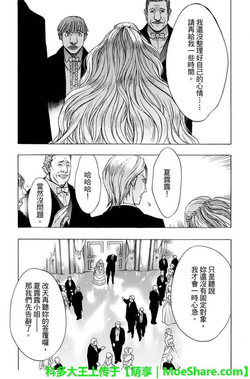 《进击的巨人Before the fall》第32回 第37页