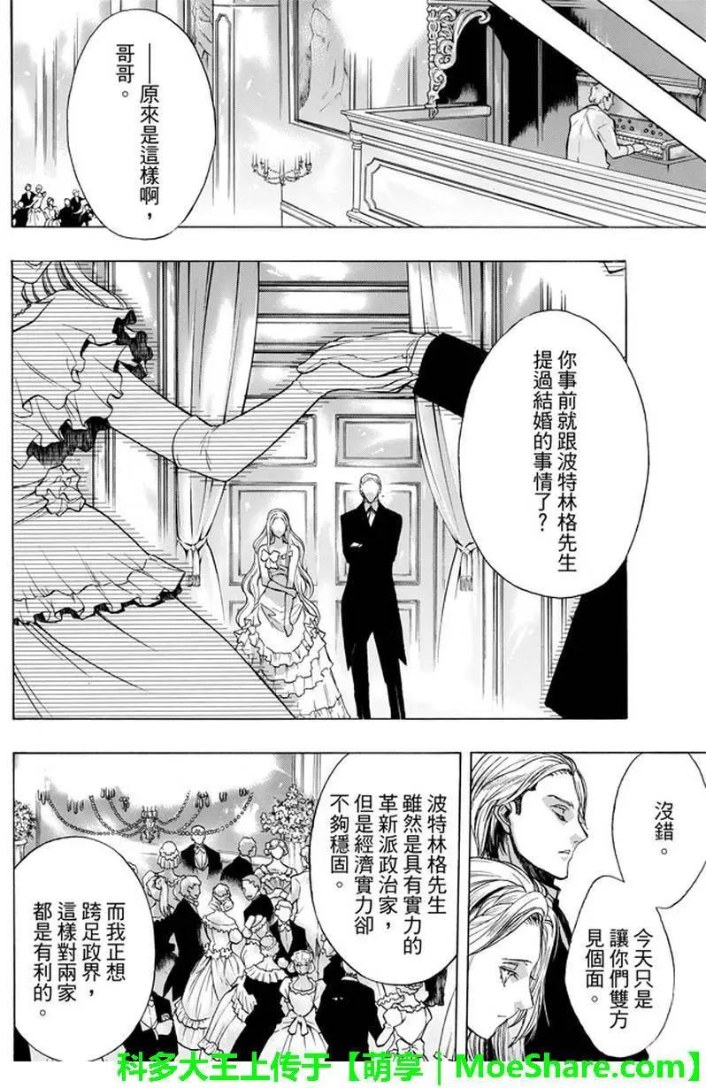 《进击的巨人Before the fall》第32回 第38页
