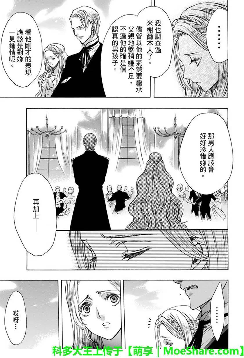 《进击的巨人Before the fall》第32回 第39页