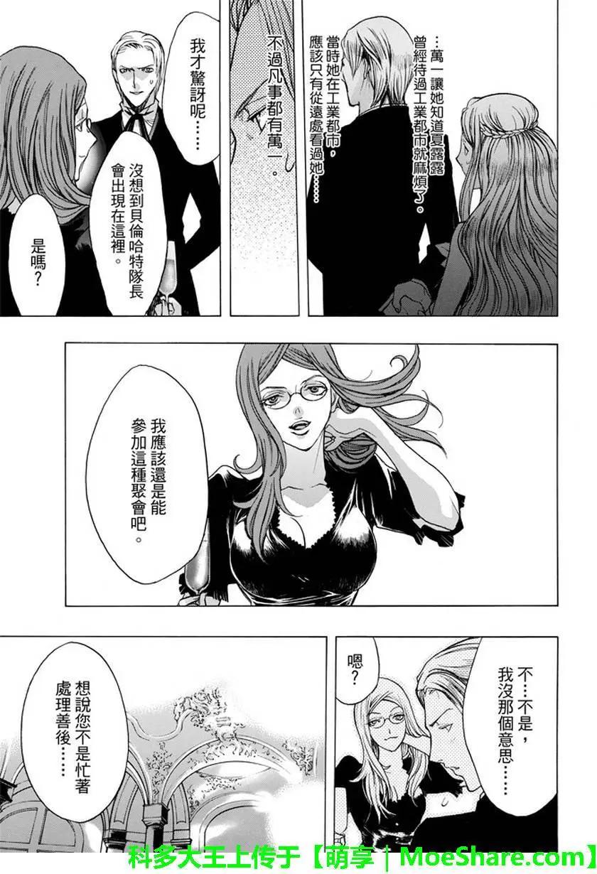 《进击的巨人Before the fall》第32回 第41页