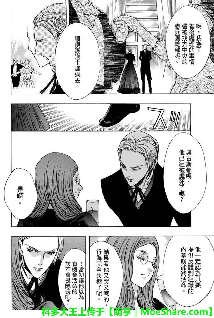 《进击的巨人Before the fall》第32回 第42页