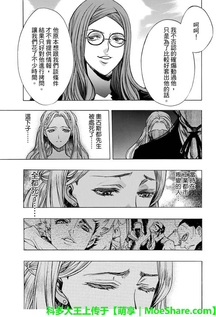 《进击的巨人Before the fall》第32回 第43页