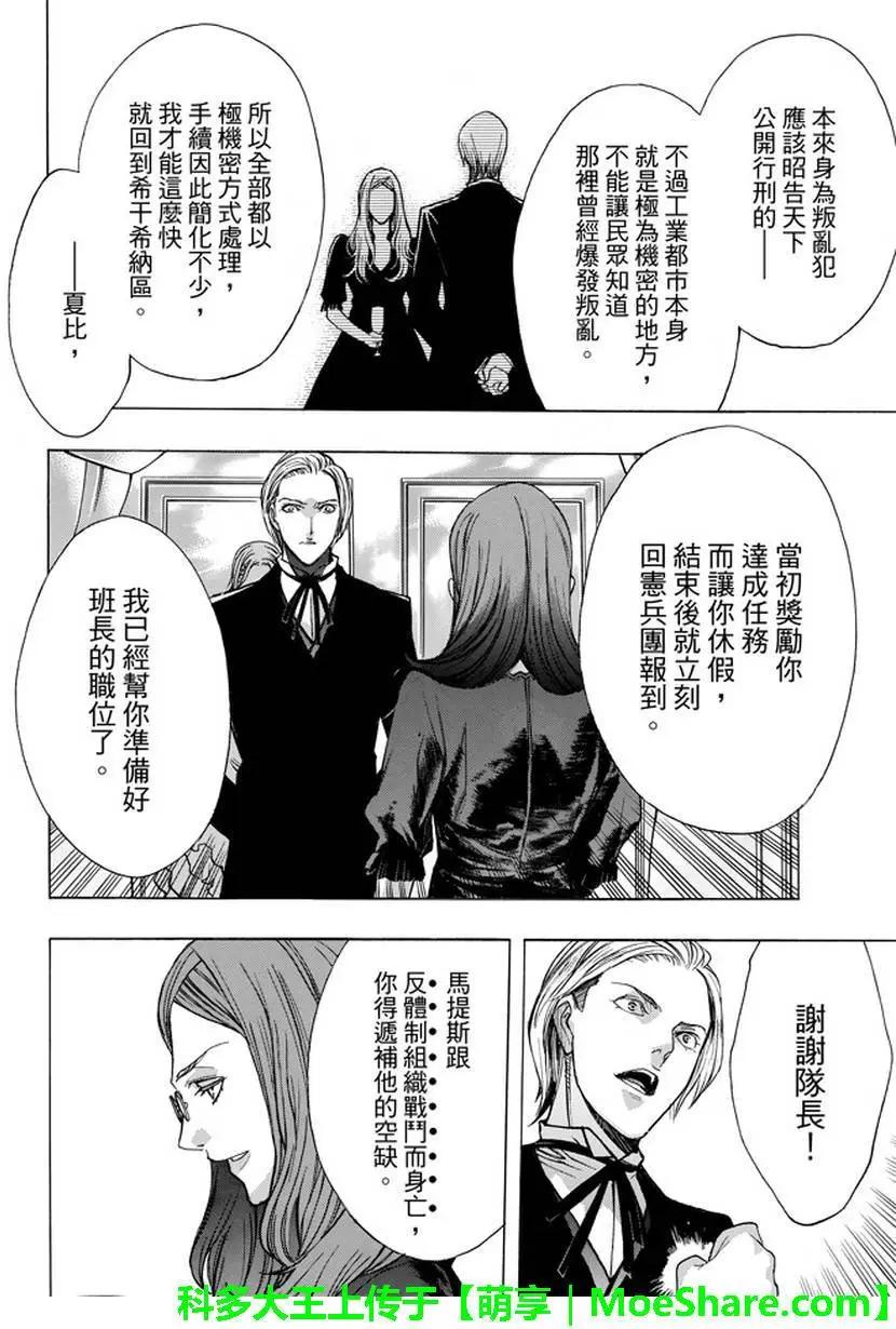 《进击的巨人Before the fall》第32回 第44页