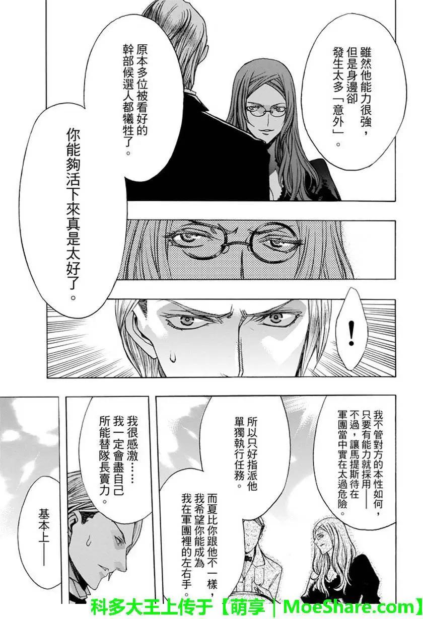《进击的巨人Before the fall》第32回 第45页