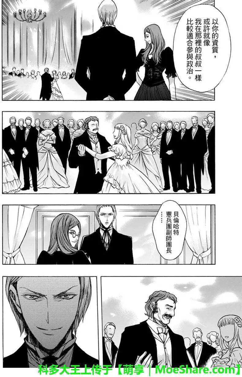 《进击的巨人Before the fall》第32回 第46页